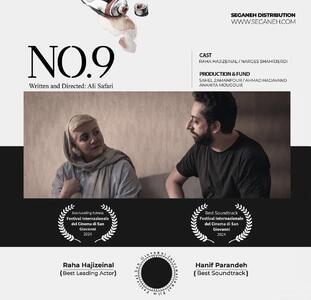 دو جایزه برای فیلم کوتاه «شماره ۹» از جشنواره «سن جیووانی» ایتالیا