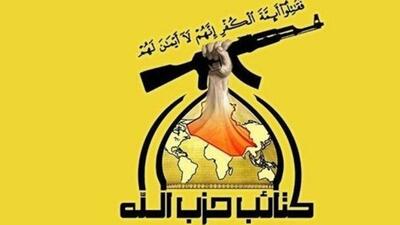 «کتائب حزب‌الله» شهادت آیت‌الله رئیسی را تسلیت گفت