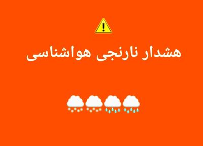 صدور هشدار نارنجی هواشناسی در زنجان