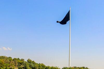 بزرگ ترین پرچم ایران به رنگ سیاه در آمد