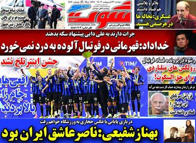 روزنامه شوت| خداداد: قهرمانی در فوتبال آلوده به درد نمی‌خورد