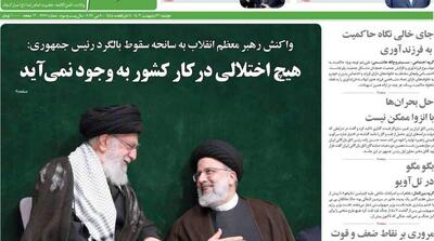 صفحه اول روزنامه‌های دوشنبه 31 اردیبهشت - مردم سالاری آنلاین