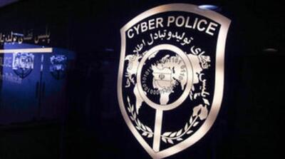 پلیس فتا اطلاعیه صادر کرد - مردم سالاری آنلاین
