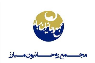 «مجمع روحانیون مبارز» شهادت رییس‌جمهور را تسلیت گفت