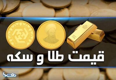 قیمت سکه و طلا در بازار آزاد ۳۱ اردیبهشت | نفت ما