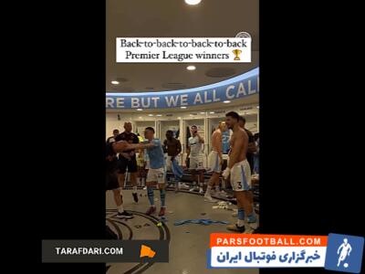 رختکن منچسترسیتی پس از قهرمانی در لیگ برتر انگلیس / فیلم - پارس فوتبال | خبرگزاری فوتبال ایران | ParsFootball