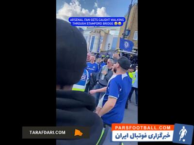 تمسخر هوادار آرسنال توسط تماشاگران چلسی در شهر لندن / فیلم - پارس فوتبال | خبرگزاری فوتبال ایران | ParsFootball