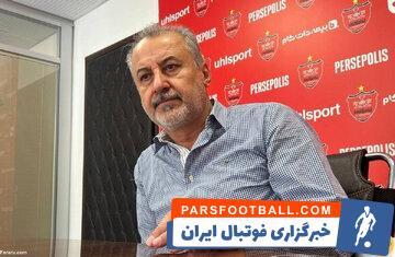 واکنش مدیرعامل پرسپولیس به شهادت ابراهیم رئیسی - پارس فوتبال | خبرگزاری فوتبال ایران | ParsFootball