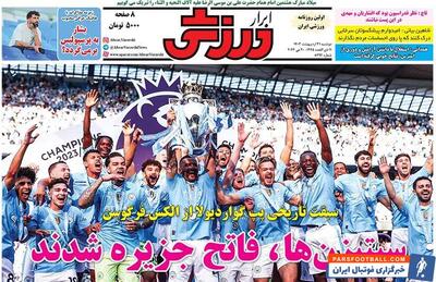 روزنامه ابرار ورزشی| سیتیزن‌ها، فاتح جزیره شدند - پارس فوتبال | خبرگزاری فوتبال ایران | ParsFootball
