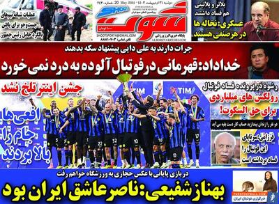 روزنامه شوت| خداداد: قهرمانی در فوتبال آلوده به درد نمی‌خورد - پارس فوتبال | خبرگزاری فوتبال ایران | ParsFootball