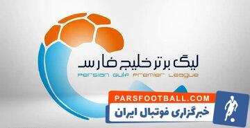 تکذیب یک شایعه درباره سه هفته آخر لیگ برتر - پارس فوتبال | خبرگزاری فوتبال ایران | ParsFootball