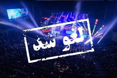 لغو کلیه کنسرت ها در ایران به مدت یک هفته