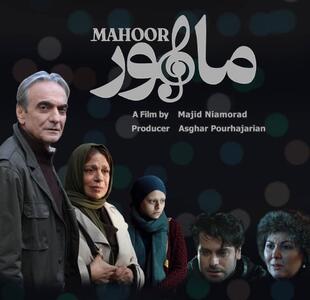 حضور «ماهور» در بخش مسابقه جشنواره جهانی afet ترکیه