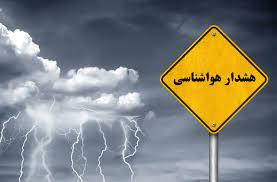 هشدار نارنجی برای تهران/ بارش باران و احتمال طوفان لحظه‌ای
