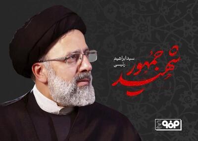 محدودیت‌های ترافیکی تهران برای تشییع شهید آیت‌الله رئیسی + اینفوگرافیک