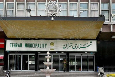 شرکت «یادمان سازه» شهرداری تهران منحل شد