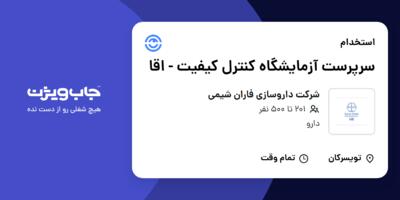 استخدام سرپرست آزمایشگاه کنترل کیفیت - اقا در شرکت داروسازی فاران شیمی