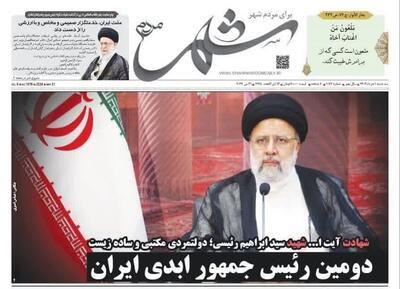 روزنامه‌های استان فارس سه‌شنبه ۱ خرداد ماه