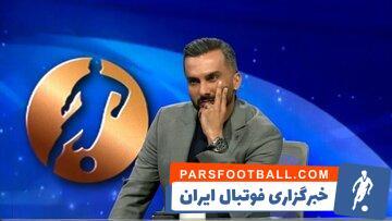 میثاقی:مافیای فاسد این‌بار کورخوانده و نمی‌تواند در برود! - پارس فوتبال | خبرگزاری فوتبال ایران | ParsFootball