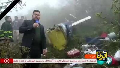 گزارش خبرنگار شبکه خبر از کنار لاشه بالگرد حامل شهید رئیسی و همراهانش