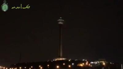 لحظه خاموش شدن برج میلاد تهران در پی شهادت ابراهیم رئیسی و هیات همراه