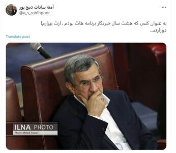 آمنه‌سادات ذبیح‌پور خطاب به احمدی‌نژاد: ازت بیزارم، دوزاری !  ‌ | رویداد24