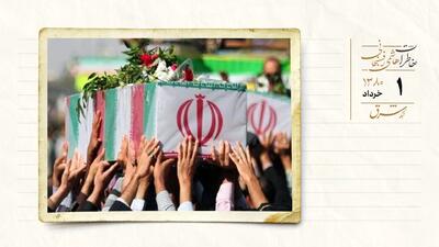 برگزاری مراسم تشییع شهدای مفقودالاثر در مصلای تهران/ جمعیت متناسب با تبلیغات صورت گرفته نبود