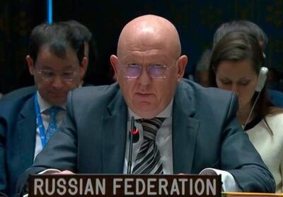 روسیه حمله به کارکنان سازمان ملل در غزه را محکوم کرد - تسنیم