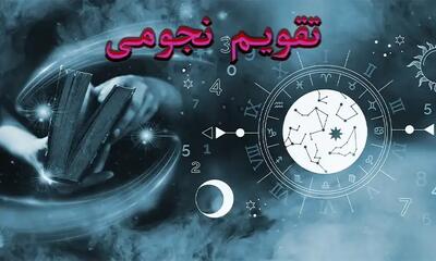 تقویم نجومی امروز چهارشنبه دوم خرداد ۱۴۰۳/ تقویم همسران امروز - اندیشه معاصر