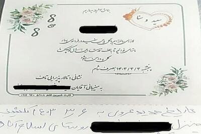 کارت عروسی یک زوج در روزهای اخیر پربازدید شد