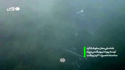 ببینید| تصاویری از لحظه پیدا شدن لاشه بالگرد رئیسی توسط پهپاد ایرانی