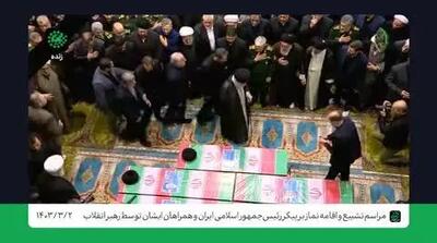 ببینید| لحظه ورود رهبر انقلاب و آغاز اقامه نماز بر پیکر رئیس‌ دولت و همراهانش