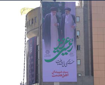 نصب دیوارنگاره رئیس جمهور شهید بر ساختمان شهرداری منطقه ۱۰