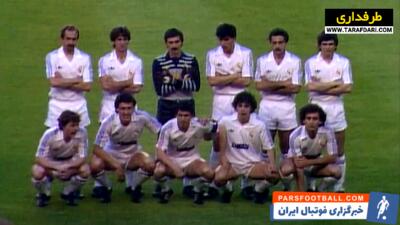 اولین قهرمانی رئال مادرید در جام یوفا (22 می، 1985) / فیلم - پارس فوتبال | خبرگزاری فوتبال ایران | ParsFootball