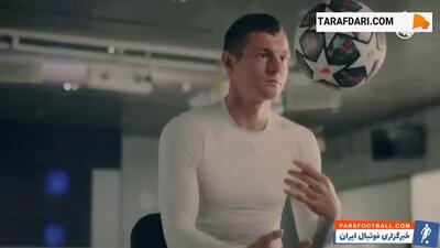 ویدیوی باشگاه رئال مادرید به مناسبت خداحافظی تونی کروس: از تو ممنونیم! / فیلم - پارس فوتبال | خبرگزاری فوتبال ایران | ParsFootball