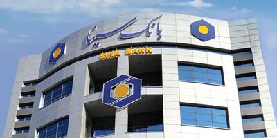 فهرست شعب کشیک بانک سینا در روز چهارشنبه دوم خردادماه ۱۴۰۳ اعلام شد | رویداد24