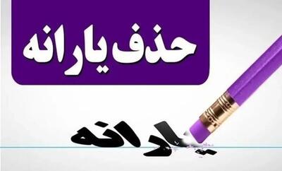 خبر قطع یارانه خرداد ماه صحت دارد؟ / یارانه 220 هزار تومانی تمام شد؟