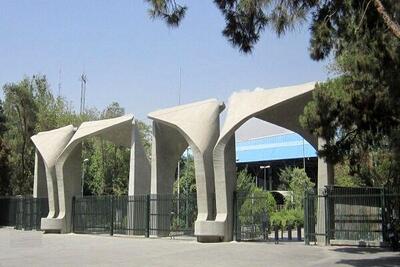 زمان برگزاری امتحانات دانشگاه تهران اعلام شد