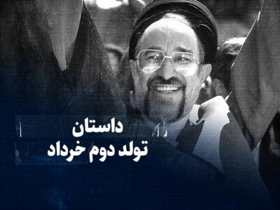 تماشا کنید: داستان تولد دوم خرداد