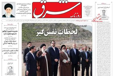 روزنامه های پنجشنبه 3 خرداد