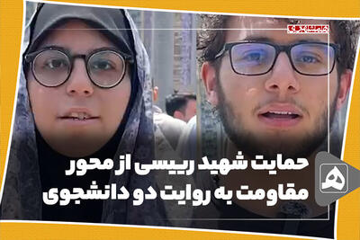 حمایت شهید رییسی از محور مقاومت به روایت دو دانشجوی لبنانی