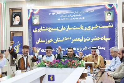 ۲۵۲برنامه به مناسبت هفته بسیج عشایر  در شهرستان‌های خوزستان اجرا می‌شود