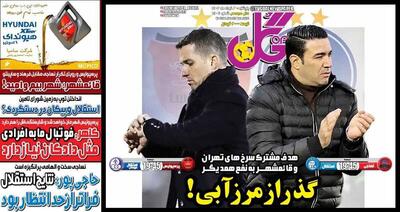 عکس/ تیتر روزنامه‌های ورزشی پنجشنبه ۳ خرداد