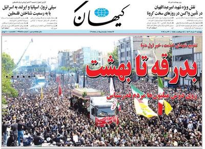 عکس/ صفحه نخست روزنامه‌های پنجشنبه ۳ خرداد ۱۴۰۳