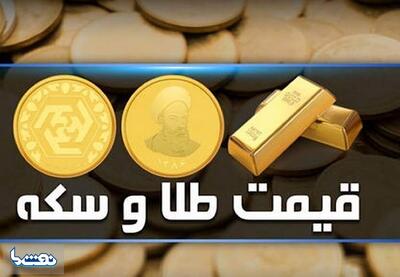 قیمت سکه و طلا در بازار آزاد سوم خرداد ماه | نفت ما
