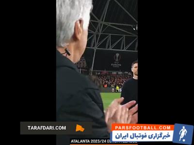 خوش و بش گاسپرینی و ژابی آلونسو پس از پایان بازی / فیلم - پارس فوتبال | خبرگزاری فوتبال ایران | ParsFootball