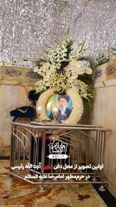 اولین تصویر از محل دفن‌ رئیسی در حرم امام‌رضا(ع)