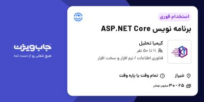 استخدام برنامه نویس ASP.NET Core در کیمیا تحلیل