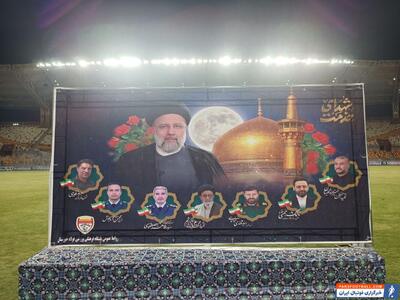 مراسم گرامیداشت شهدای سانحه هوایی رئیس جمهور - پارس فوتبال | خبرگزاری فوتبال ایران | ParsFootball