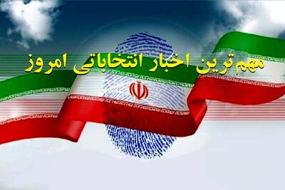 تنور انتخابات داغ شد/ چه کسانی به میدان آمدند؟+عکس و اینفوگرافیک